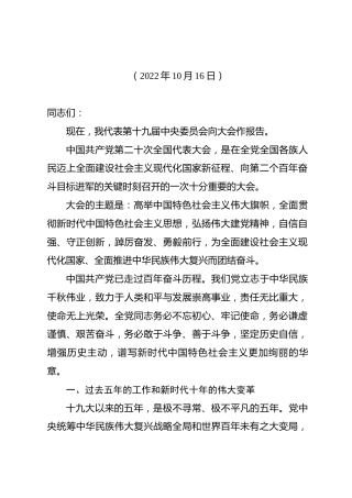 二十大报告