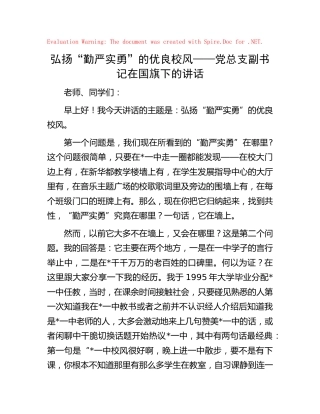 党总支副书记在国旗下的讲话