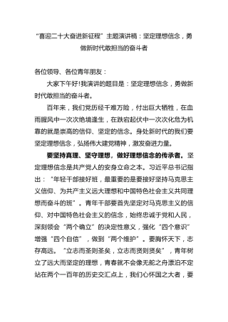 “喜迎二十大奋进新征程”主题演讲稿