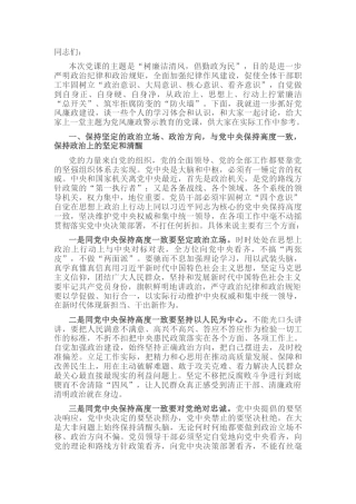 “树廉洁清风，倡勤政为民”主题党日廉政党课3100字