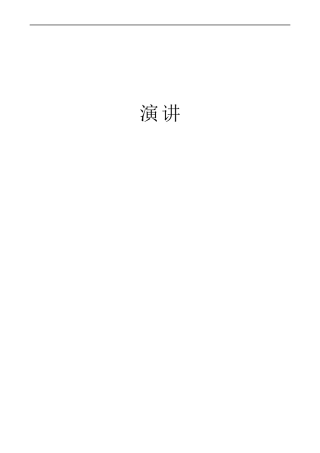 “青春献礼二十大 踔厉奋发新征程”主题演讲稿4篇（人大）