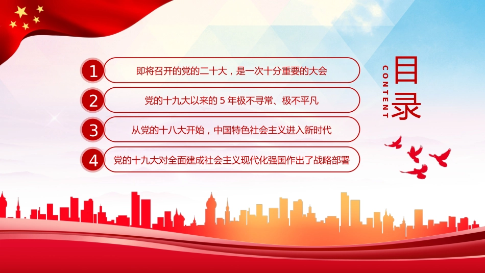 党课ppt:省部级主要领导干部专题研讨班精神学习_第3页