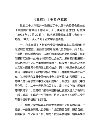 党课：新章程解读4000字
