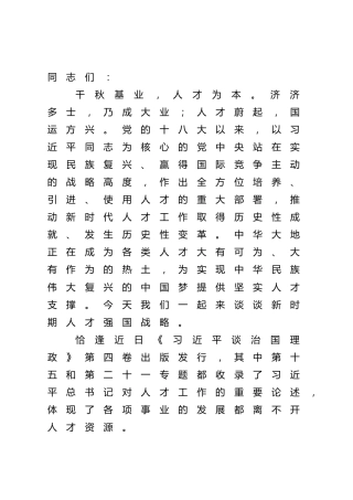 党课：“人才引擎”赋能乡村振兴（第四卷）