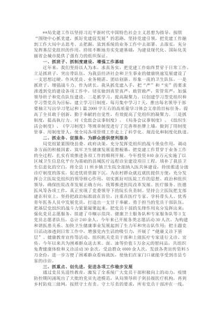 党建工作经验交流发言1800字