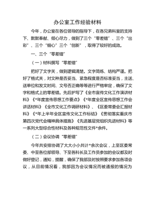 办公室工作经验总结