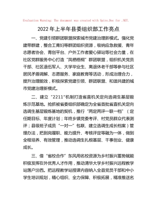 2022年上半年组织部工作亮点