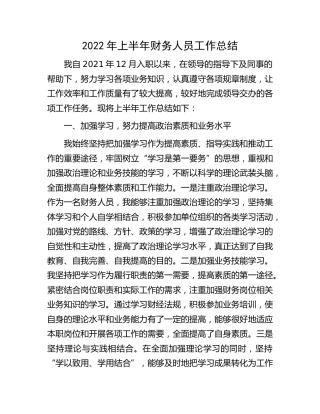 2022年财务人员工作总结