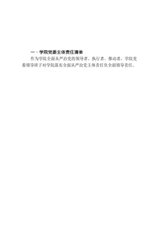 2022 年落实全面从严治党主体责任清单（学校）1