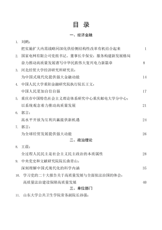 x大理论、心得体会、研讨发言合集17篇（含经济金融工作）（盛会）