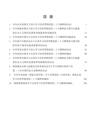 x大精神学习宣传方案、决议、通知合集10篇（盛会）