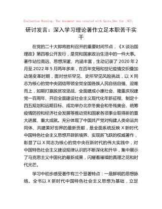 《习近平谈治国理政》第四卷交流发言心得体会：深入学习理论著作   立足本职苦干实干
