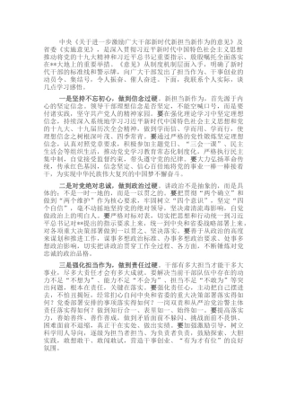 《进一步激励广大干部新时代新担当新作为的意见》议题研讨发言