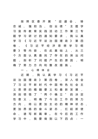 “迎盛会、铸忠诚、强担当、创业绩”第三专题学习研讨发言3000字