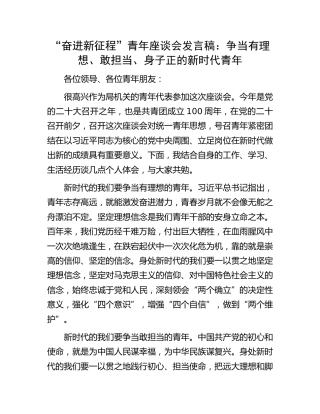 “ 二十大奋进新征程”青年座谈会发言稿