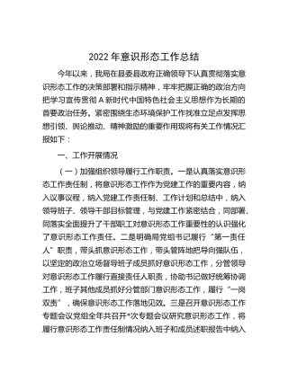 2022年意识形态工作总结2300字