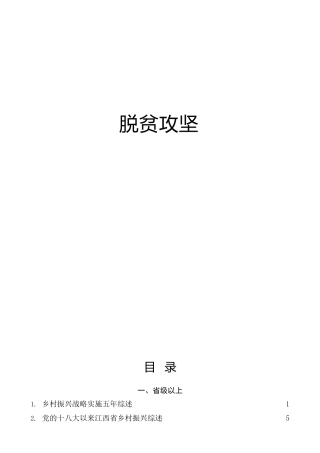 2022年乡村振兴工作总结、纪实、综述合集52篇（巩固拓展脱贫攻坚成果）