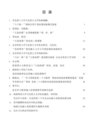 2022年思政课、思想政治理论课材料46篇（高校学校）