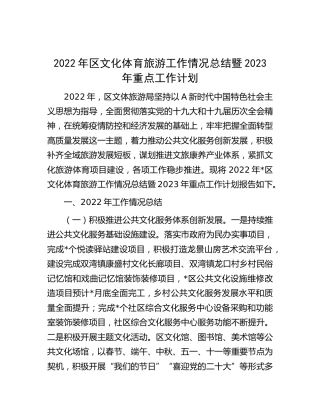 2022年区文化体育旅游工作情况总结（文旅）