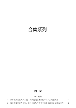 2022年落实全面从严治党主体责任、两个责任、监督责任材料33篇