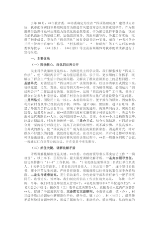 2022年落实基层四项基础制度夯实全面从严治党基础总结汇报