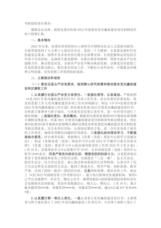 2022年落实党风廉政建设责任制工作情况总结汇报（宣传部4700字）