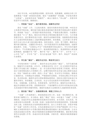 2022年教育“双减”政策工作报告