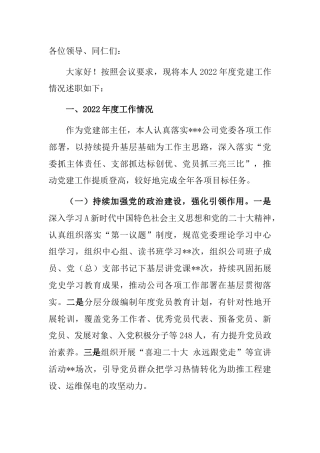 2022年公司党建部主任述职报告1900字