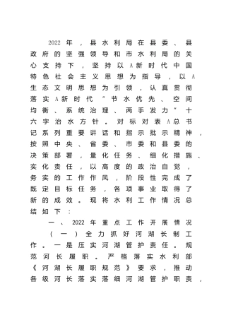 2022年度水利工作总结5200字
