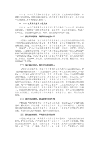 2022年度法治建设工作总结和2023年工作计划