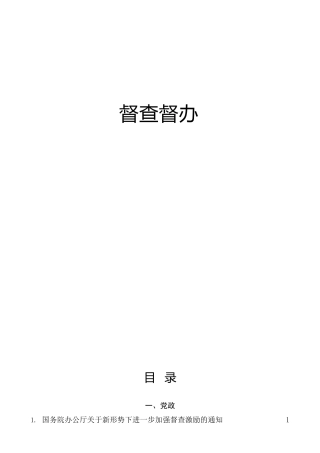 2022年督查督办类材料合集39篇