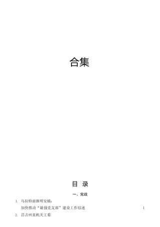 2022年党支部建设、标准化、党建品牌等党建经验合集29篇（红旗模范党支部）