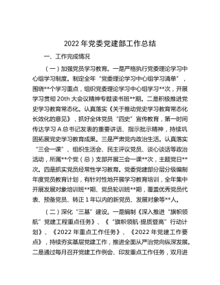 2022年党委党建部工作总结2600字
