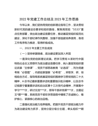 2022年党建工作总结5400字