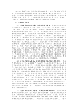 2022年党建工作总结（公安2800字）