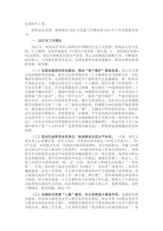 2022年党建工作开展情况总结报告2800字