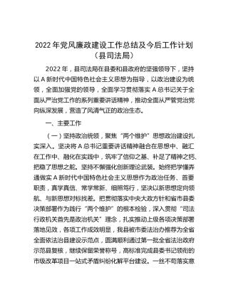 2022年党风廉政建设工作总结（司法2900字）