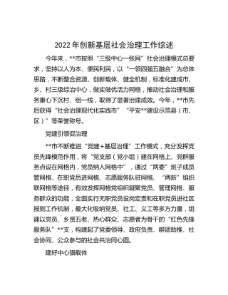 2022年创新基层社会治理工作综述