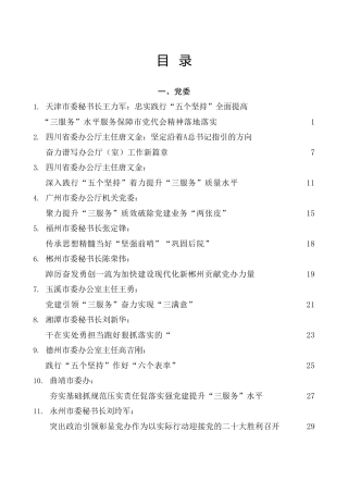 2022年办公室（厅）、三服务、办公系统会议讲话发言31篇