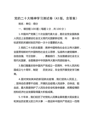 20th大精神题库