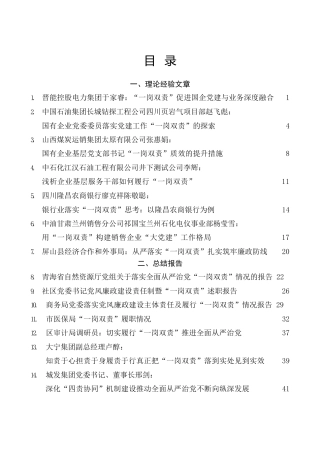 “一岗双责”理论、经验材料、报告合集14篇