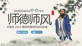 师德师风培训讲座ppt