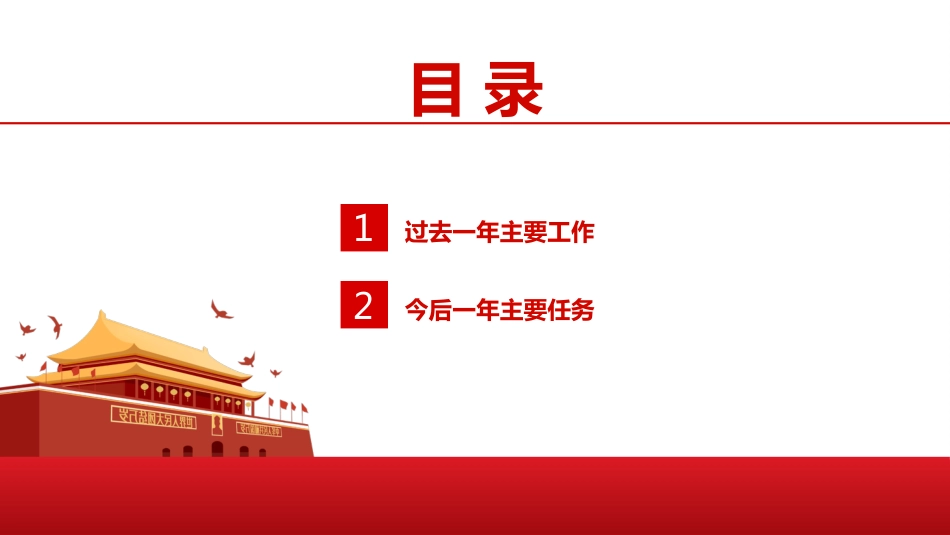 工作总结报告PPT模板_第2页