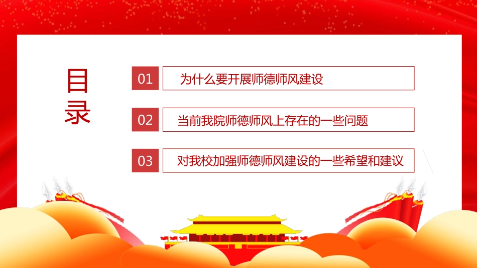 党课ppt:做师德高尚、业务精湛的高素质好教师_第3页