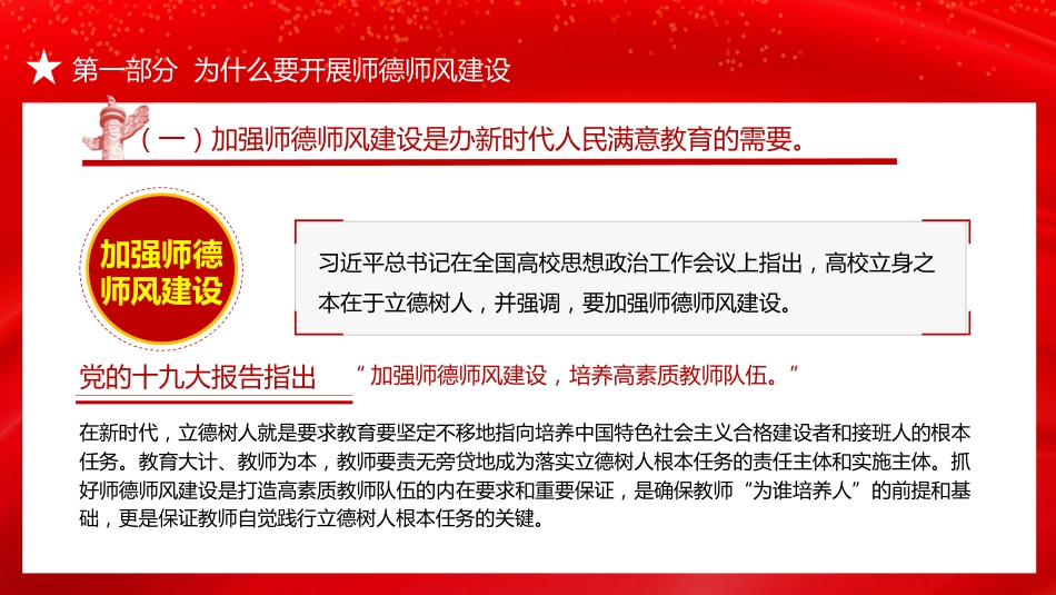 党课ppt:做师德高尚、业务精湛的高素质好教师_第5页