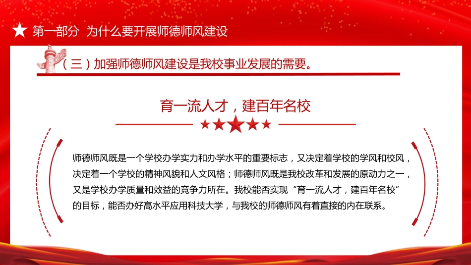 党课ppt:做师德高尚、业务精湛的高素质好教师_第8页