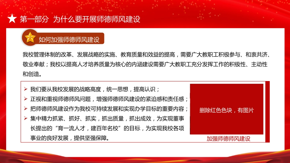 党课ppt:做师德高尚、业务精湛的高素质好教师_第9页