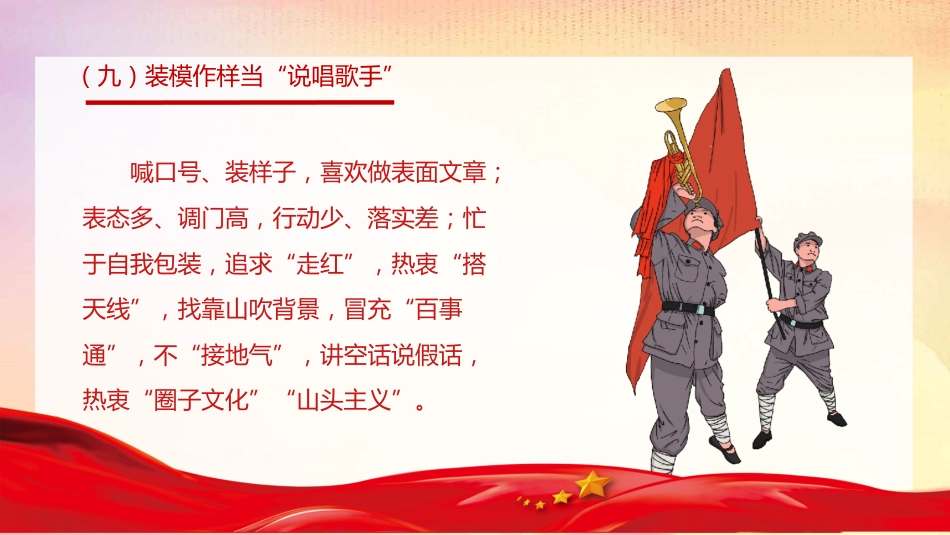党课ppt:作风问题的16种画像_第10页