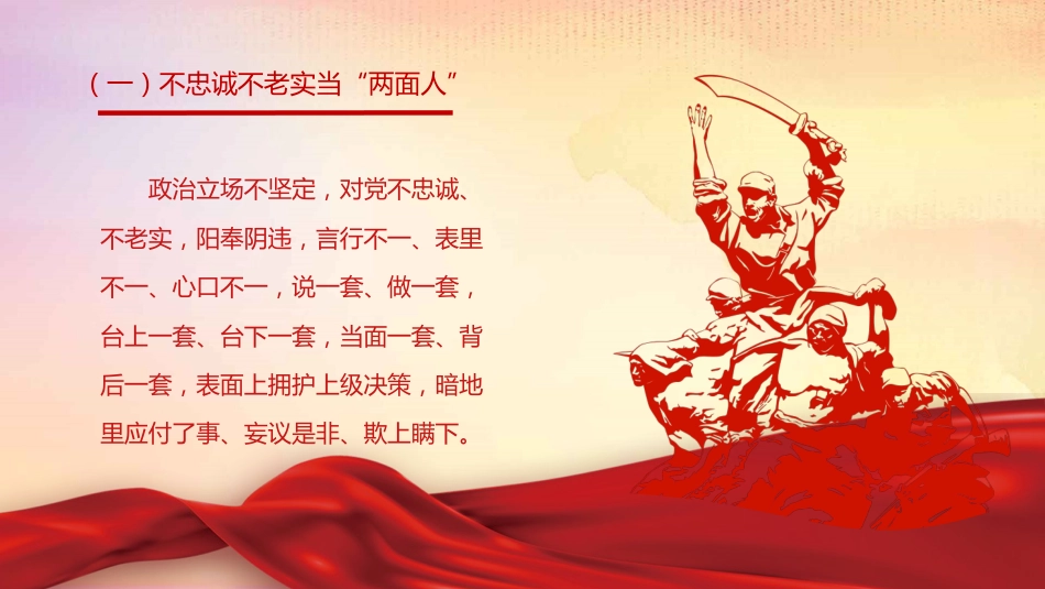 党课ppt:作风问题的16种画像_第2页