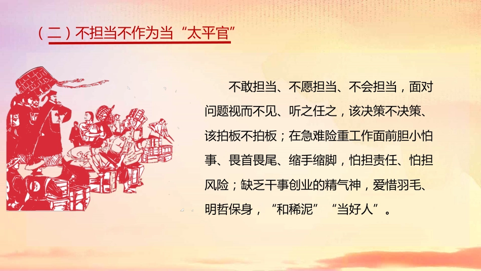党课ppt:作风问题的16种画像_第3页